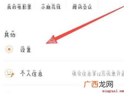 演示机型:Iphone 12 腾讯怎么解绑微信账号