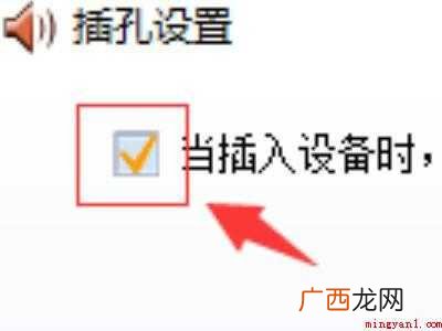 win10音响插上电脑没声音的具体操作步骤 win10音响插上电脑没声音