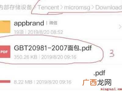 华为P40 微信中的文件保存到哪了