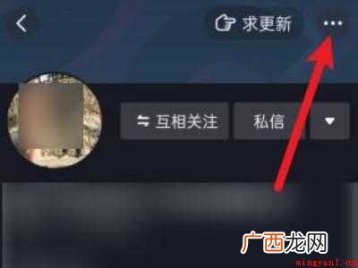 演示机型:Iphone 12 抖音里不想看到对方的抖音怎么设置