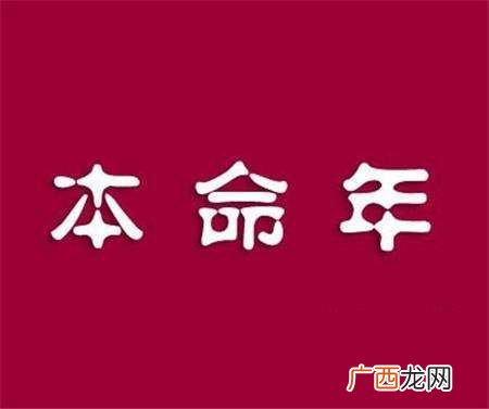 只需5招轻松毕节倒霉运 本命年倒霉怎么破