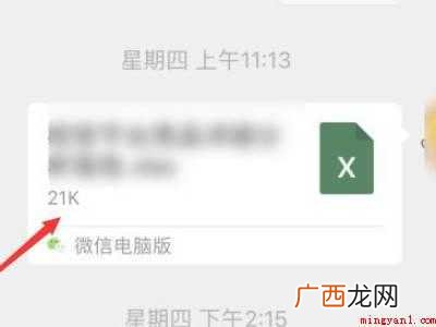 演示机型:Iphone 12 微信的文件怎么转发到QQ
