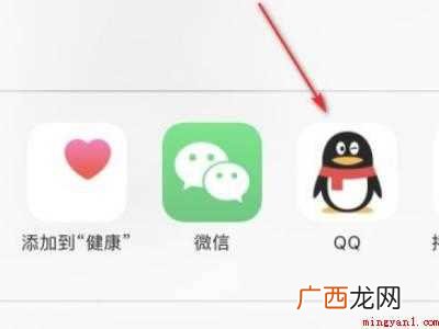 演示机型:Iphone 12 微信的文件怎么转发到QQ