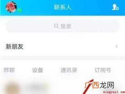 演示机型:Iphone 12 qq订阅号在哪里