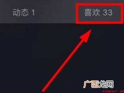演示机型:Iphone 12 抖音的赞怎么清零