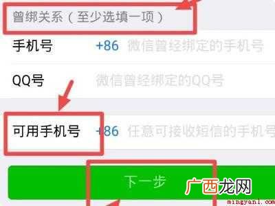 演示机型:Iphone 12 微信密码忘了手机号也换了申诉失败