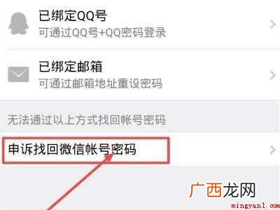 演示机型:Iphone 12 微信密码忘了手机号也换了申诉失败