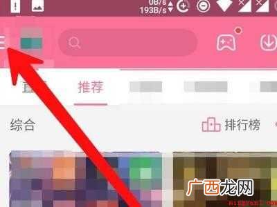 演示机型:Iphone 12 b站怎么退出登录