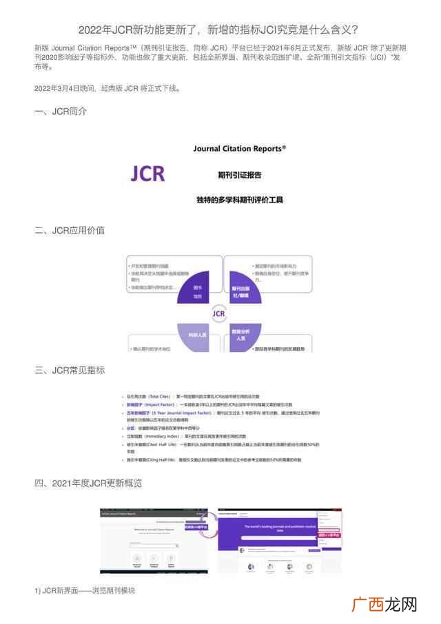 jcr期刊分区什么意思 jcr期刊分区