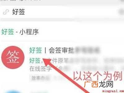 演示机型:Iphone 12 微信班级群通知签字怎么签