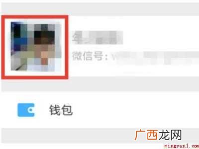 演示机型:Iphone 12 微信名字改不了空白了