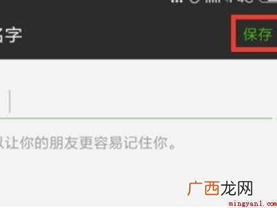 演示机型:Iphone 12 微信名字改不了空白了