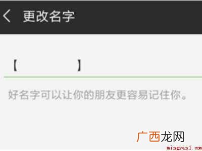 演示机型:Iphone 12 微信名字改不了空白了
