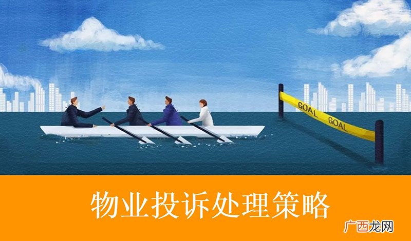 投诉物业到底应该找哪个部门 物业最怕的三个投诉方法