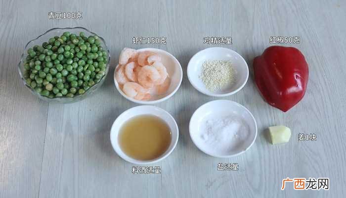 青豆虾仁的做法怎么做好吃 青豆虾仁的做法的做法