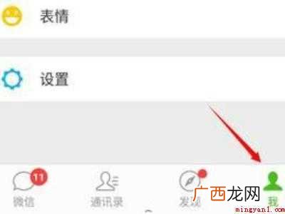 演示机型:Iphone 12 如何让微信个性签名显示出来