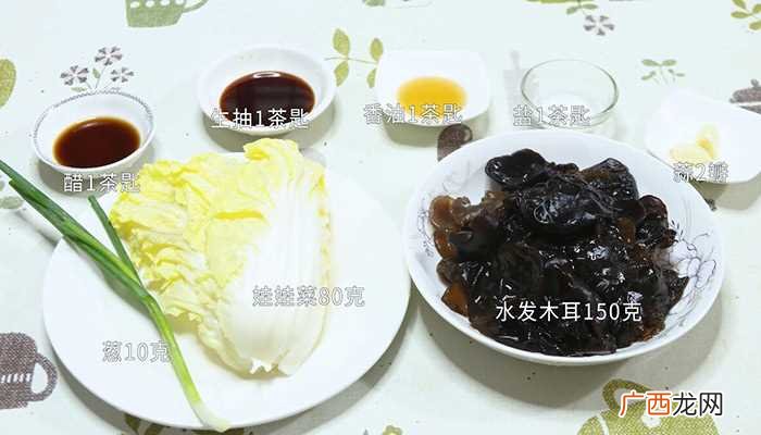 凉拌木耳娃娃菜的做法怎么做好吃 凉拌木耳娃娃菜的做法的做法