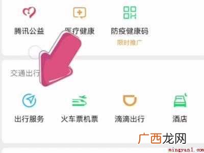 演示机型:Iphone 12 微信怎么开通地铁二维码