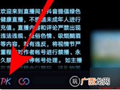演示机型:Iphone12 抖音极速版怎么连麦主播