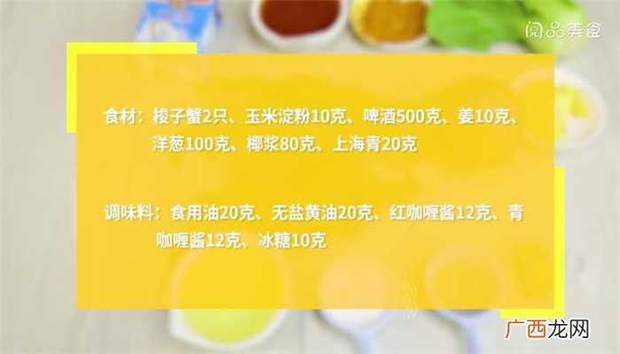 咖喱蟹怎么做好吃 咖喱蟹的做法