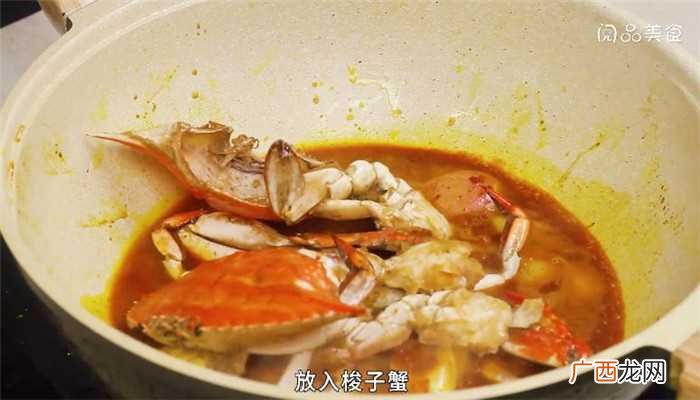 咖喱蟹怎么做好吃 咖喱蟹的做法