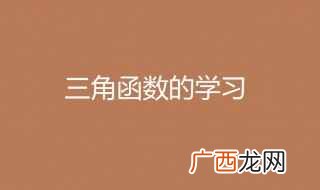 tan是对边比邻边的比值 tan等于什么边比什么边