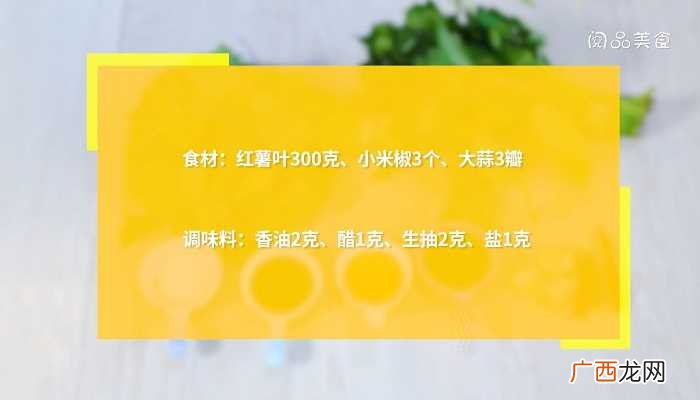 猪里脊的做法 地瓜秧子