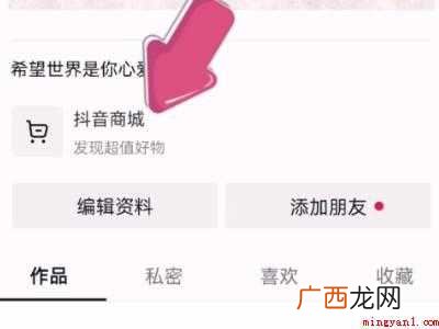 华为手机抖音购物车在哪里的具体操作步骤 华为手机抖音购物车在哪里
