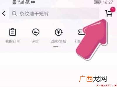 华为手机抖音购物车在哪里的具体操作步骤 华为手机抖音购物车在哪里
