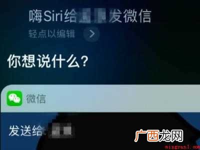 siri发微信发不出去的具体操作步骤 siri发微信发不出去