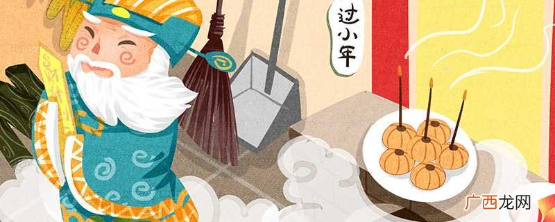 祭灶节是农历的几月几日 祭灶节是农历几月几日