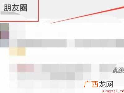 演示机型:Iphone 12 企业微信怎么看客户的朋友圈