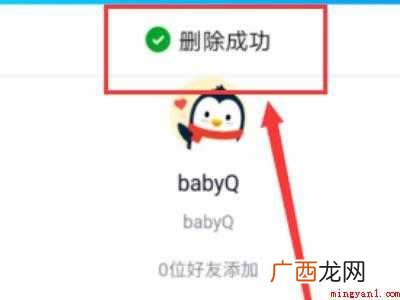 演示机型:Iphone 12 怎么删除babyQ