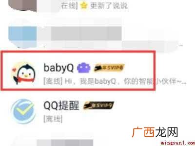 演示机型:Iphone 12 怎么删除babyQ