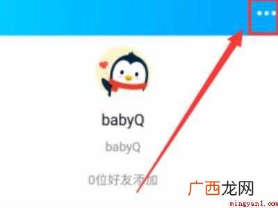 演示机型:Iphone 12 怎么删除babyQ