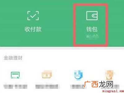 演示机型:Iphone 12 微信身份证过期了无法提现
