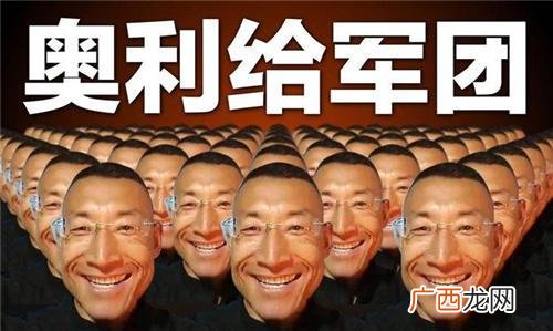 关于奥利给最早出自哪里 奥利给的由来简介
