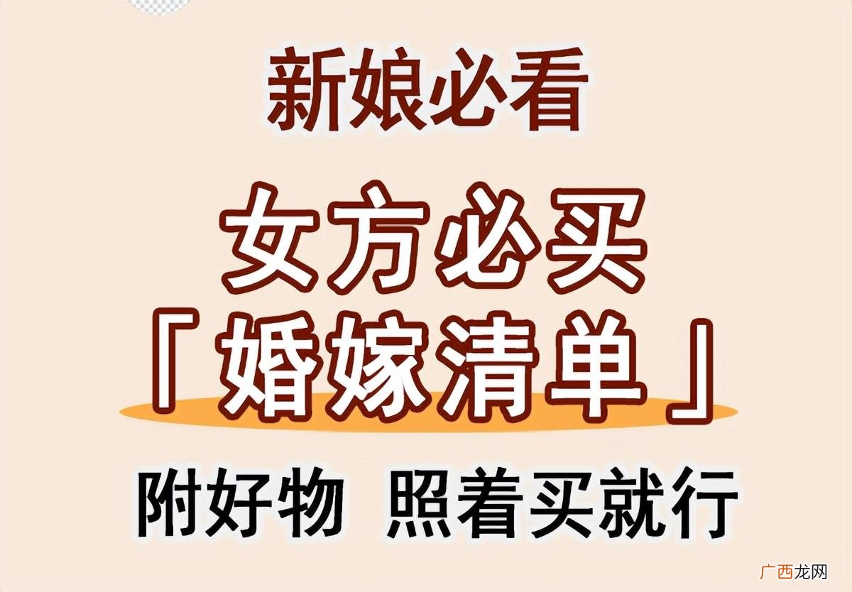嫁女需要买些什么结婚东西 嫁女用品清单推荐