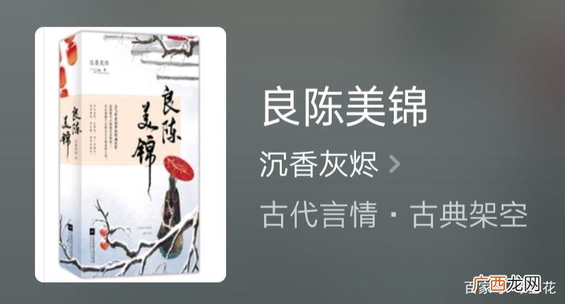 推荐四部百看不厌的古言精品 令人惊艳的古言小说经典