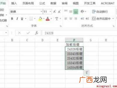 华为MateBook X中excel批量加后缀的具体操作步骤 excel数据批量加后缀