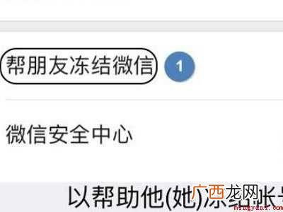 演示机型:Iphone 12 怎样才能帮朋友解冻微信号