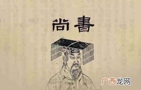 《尚书》是中国最古老的皇室文集 尚书是谁写的