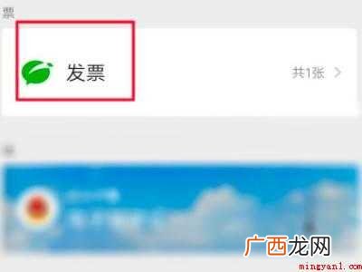 演示机型:Iphone 12 微信票夹在哪里看