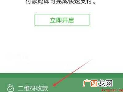 华为微信付款码添加到桌面的具体操作步骤 华为微信付款码添加到桌面