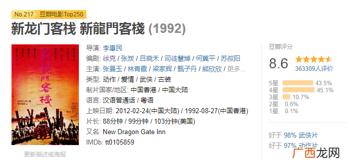 豆瓣口碑好的十部武侠片 好看的武侠电影排行榜前十名