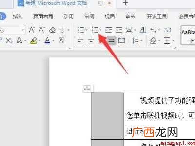 word序列号乱了怎么按顺序来的具体操作步骤 word序列号乱了怎么按顺序来