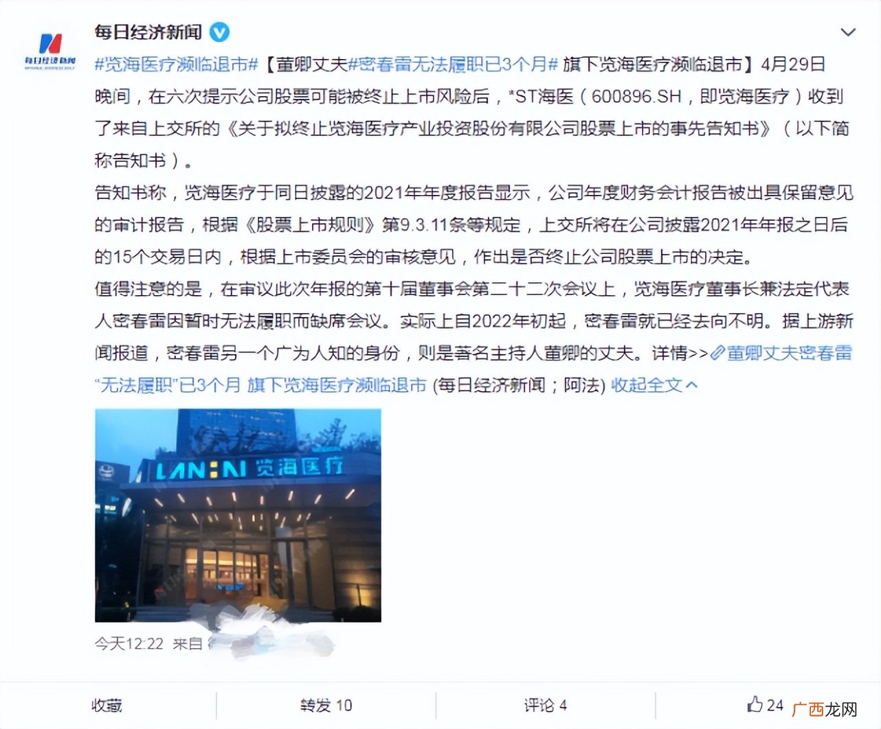 密春雷失联，旗下公司濒临退市 董卿老公最近出什么事了