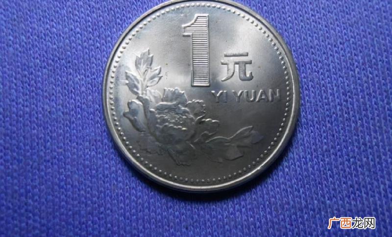1991年一元纪念币价格及图片 1991一元硬币价值12万