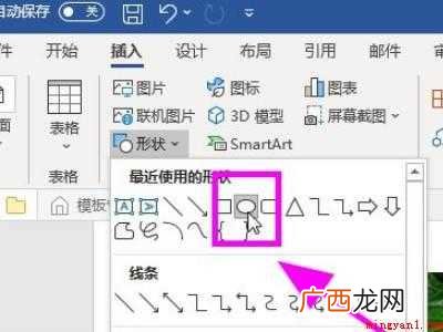 word中图片画圈标注的具体操作步骤 word中图片画圈标注