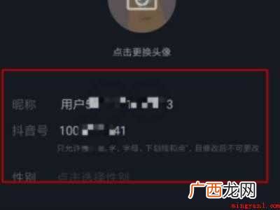 演示机型:Iphone 12 抖音号改过一次还能再改吗
